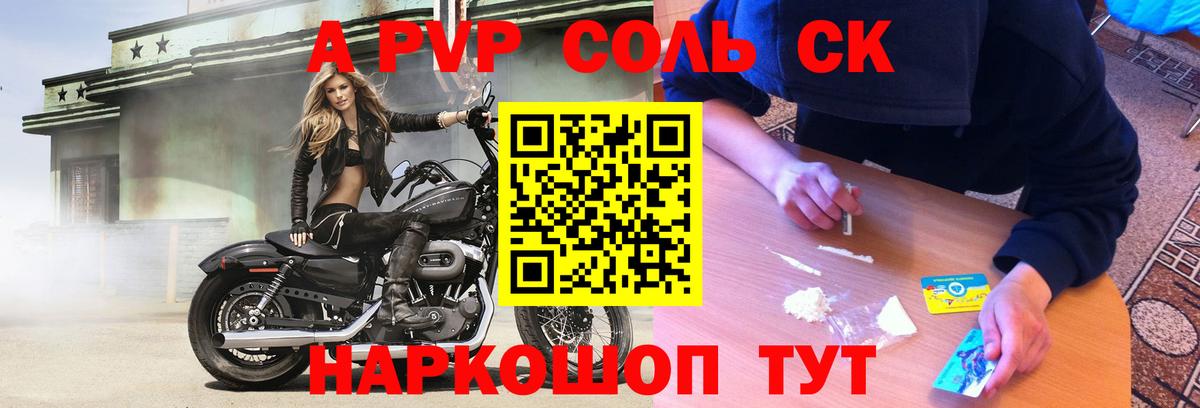 A-PVP VHQ Алексеевка