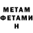 Первитин Methamphetamine AlexRS