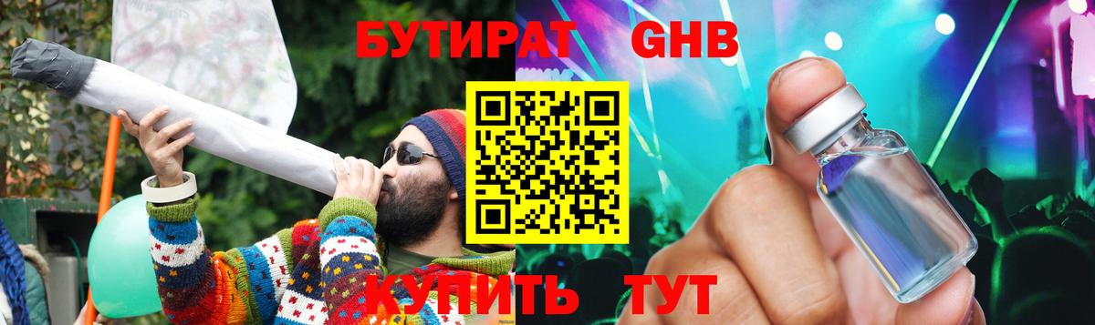 Бутират  Вход с VPN  Алексеевка  БУТИРАТ бутандиол 