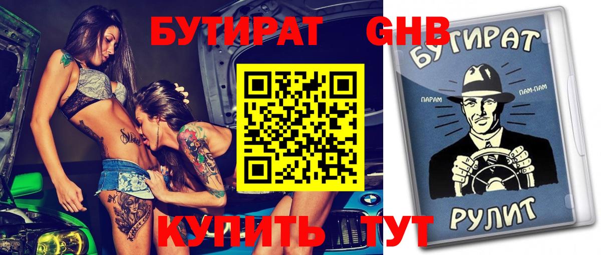 БУТИРАТ жидкий экстази Алексеевка