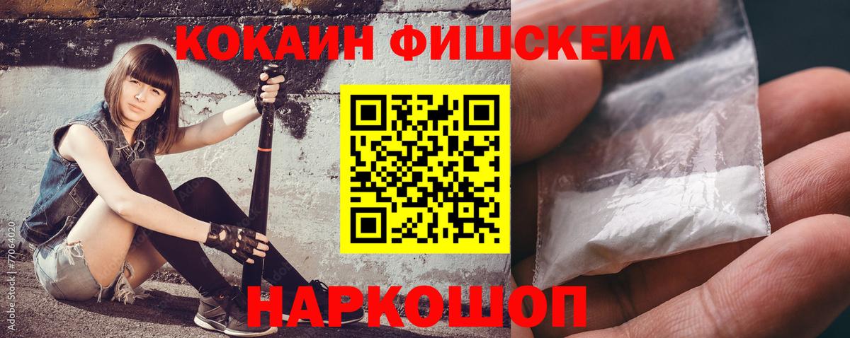 КОКАИН FishScale Алексеевка