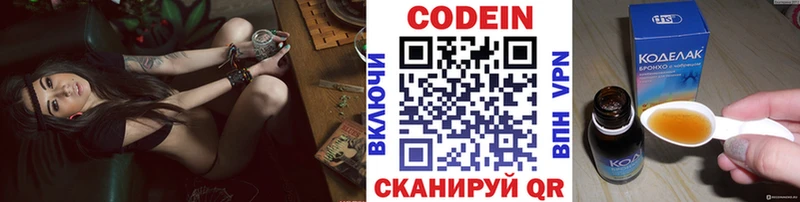 Кодеин напиток Lean (лин)  Алексеевка 