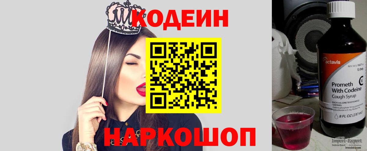 Алексеевка  Кодеиновый сироп Lean Purple Drank  Вход с VPN  Кодеиновый сироп Lean напиток Lean (лин) 
